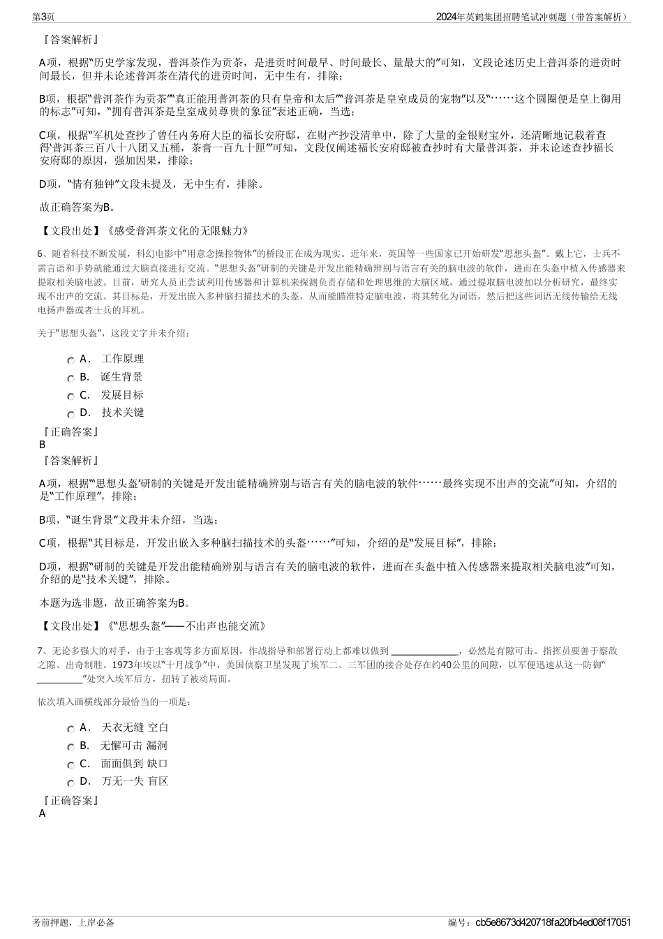 2024年英鹤集团招聘笔试冲刺题（带答案解析）_第3页