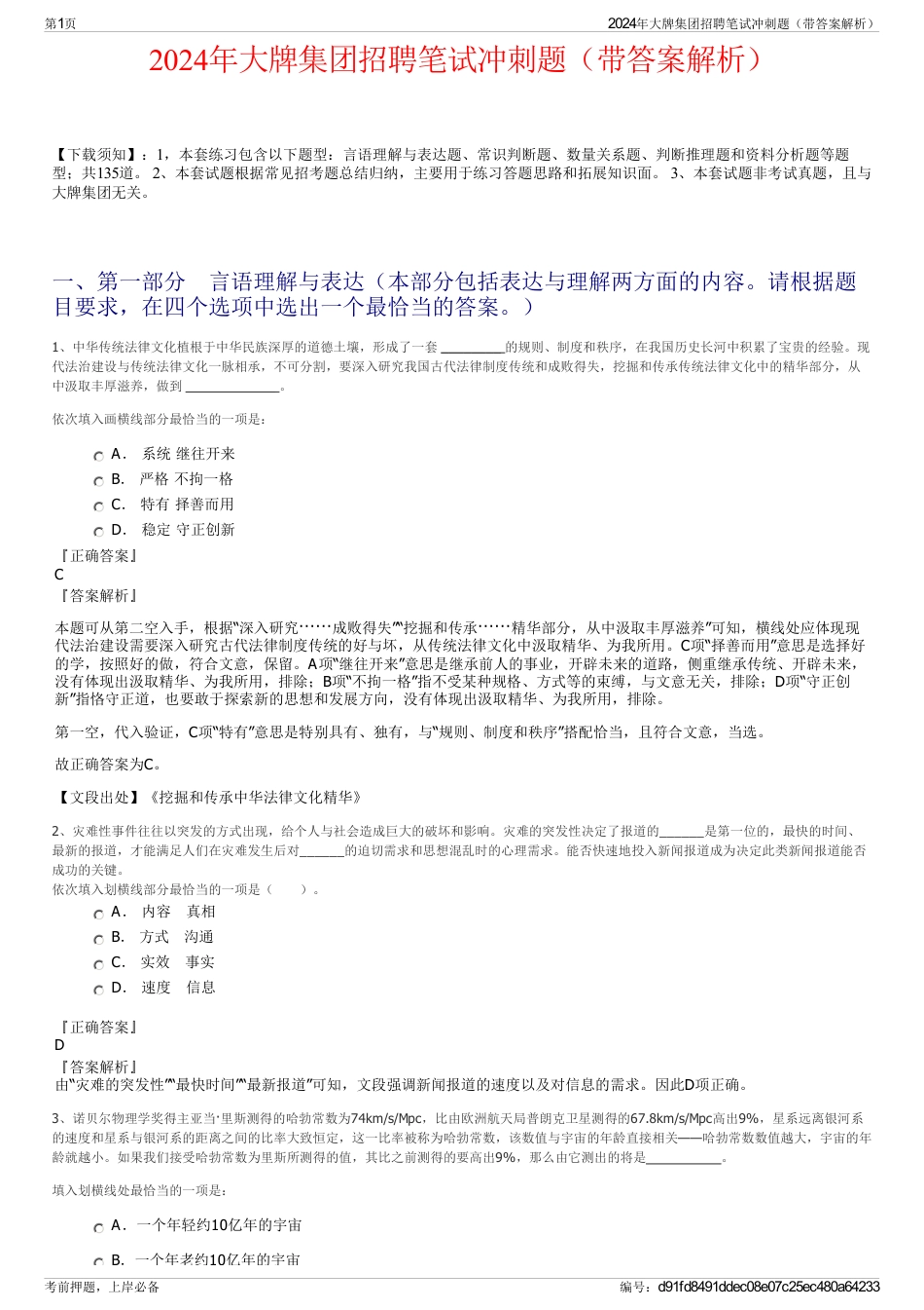 2024年大牌集团招聘笔试冲刺题（带答案解析）_第1页