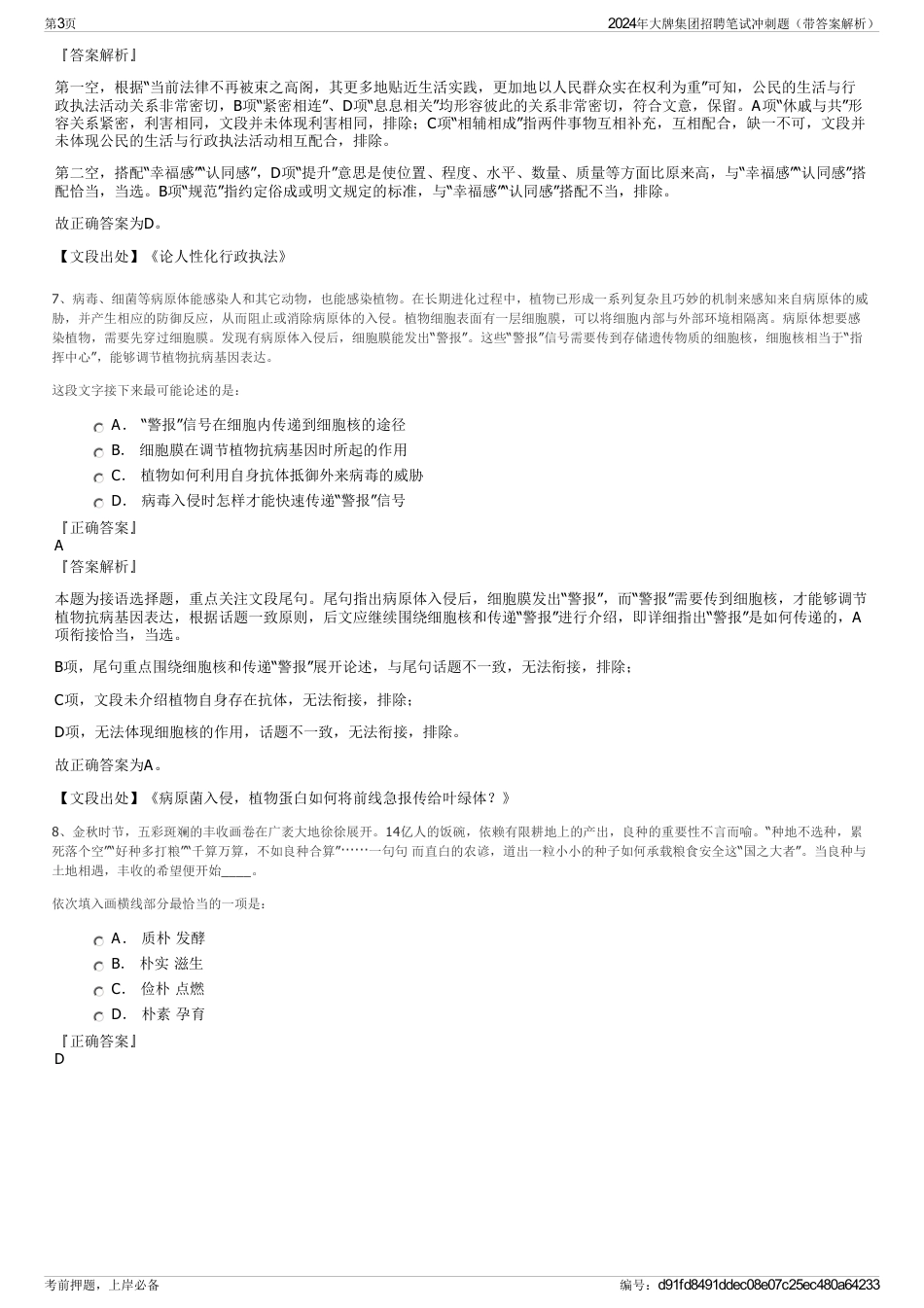 2024年大牌集团招聘笔试冲刺题（带答案解析）_第3页