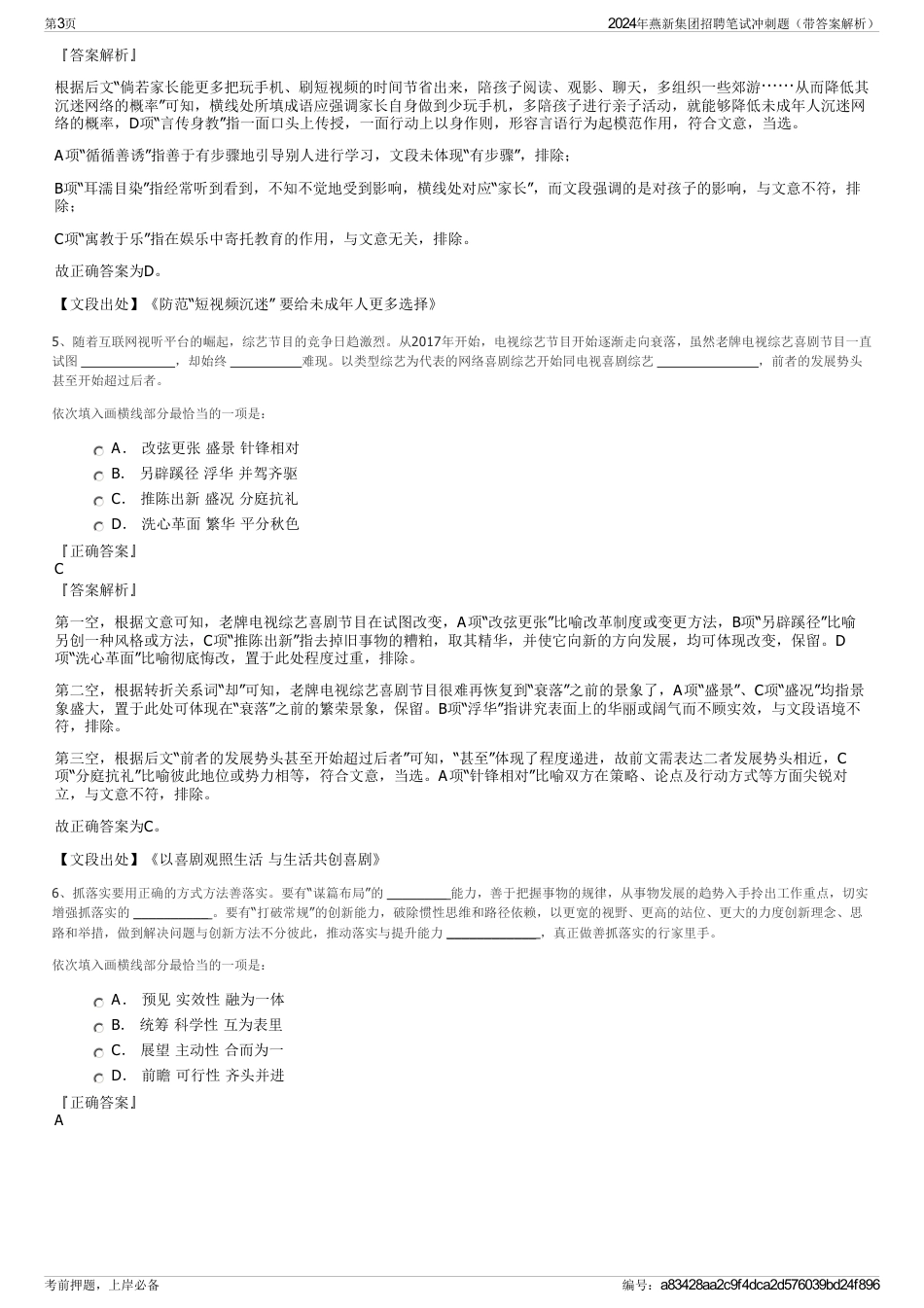2024年燕新集团招聘笔试冲刺题（带答案解析）_第3页