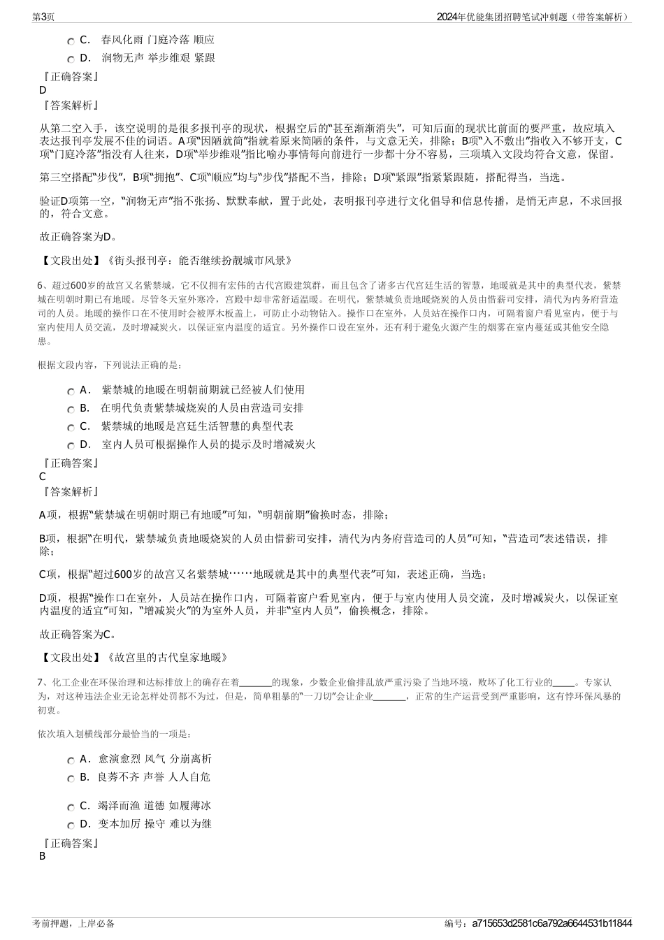2024年优能集团招聘笔试冲刺题（带答案解析）_第3页