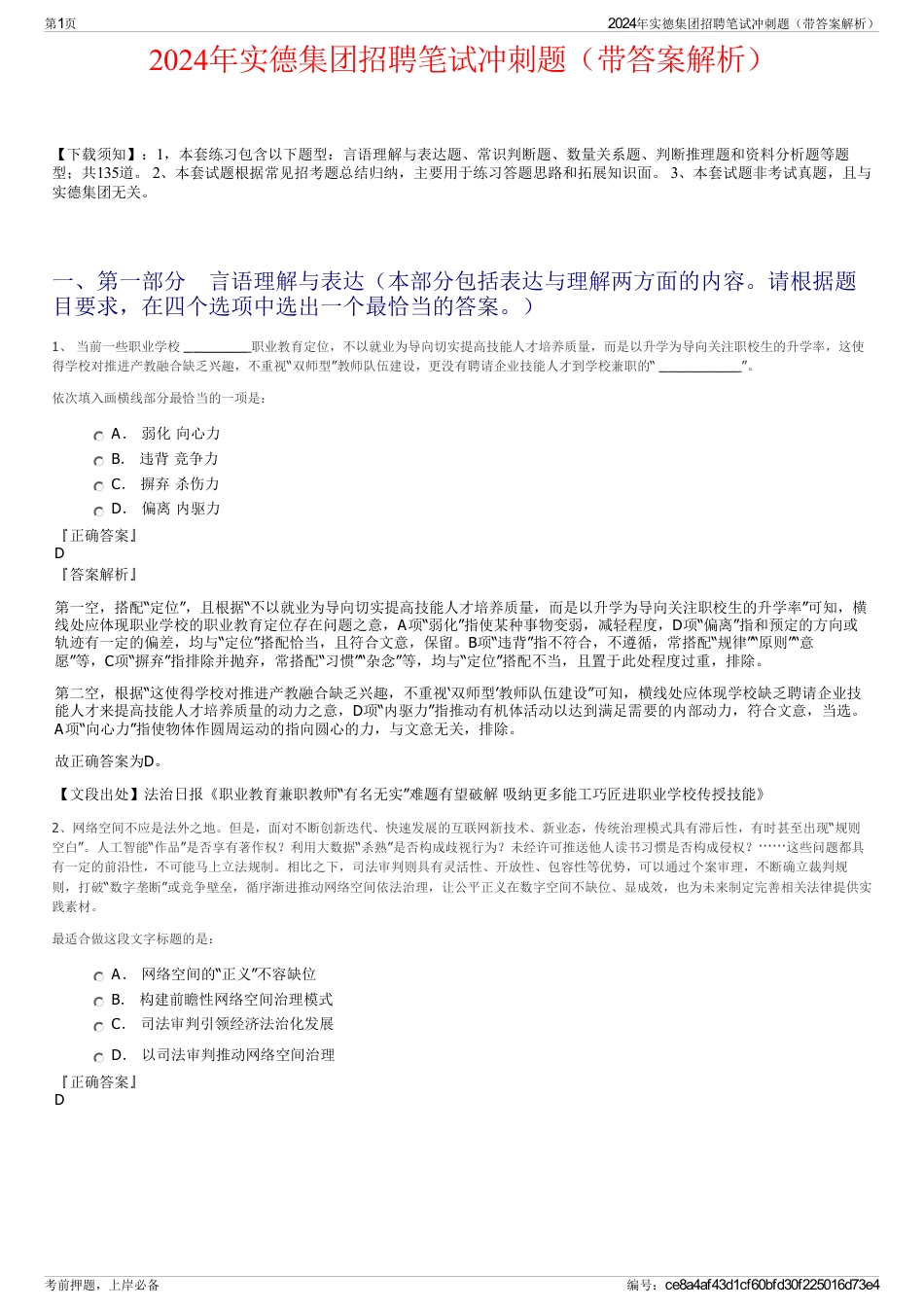 2024年实德集团招聘笔试冲刺题（带答案解析）_第1页