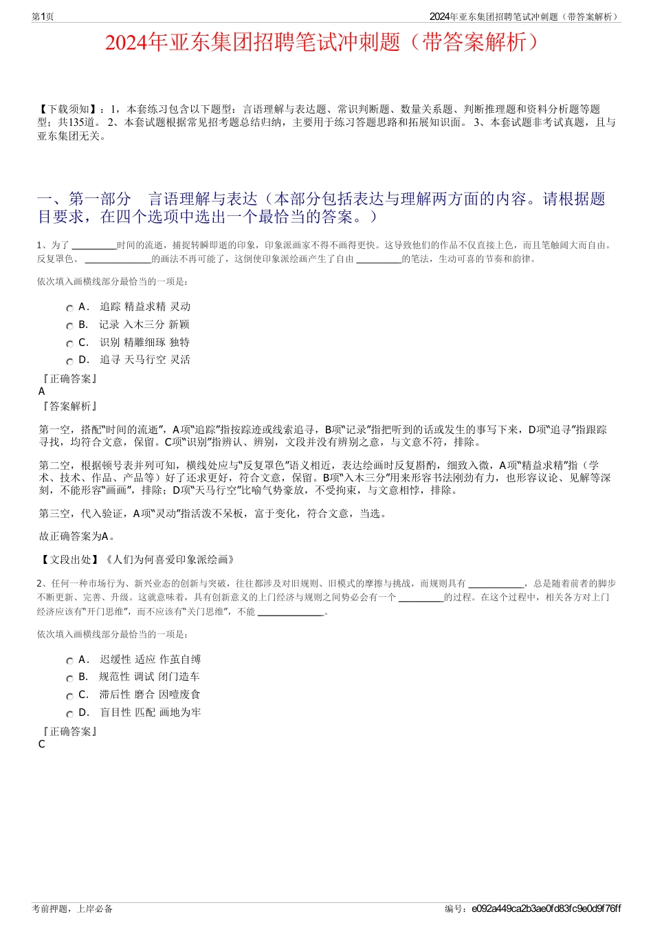 2024年亚东集团招聘笔试冲刺题（带答案解析）_第1页