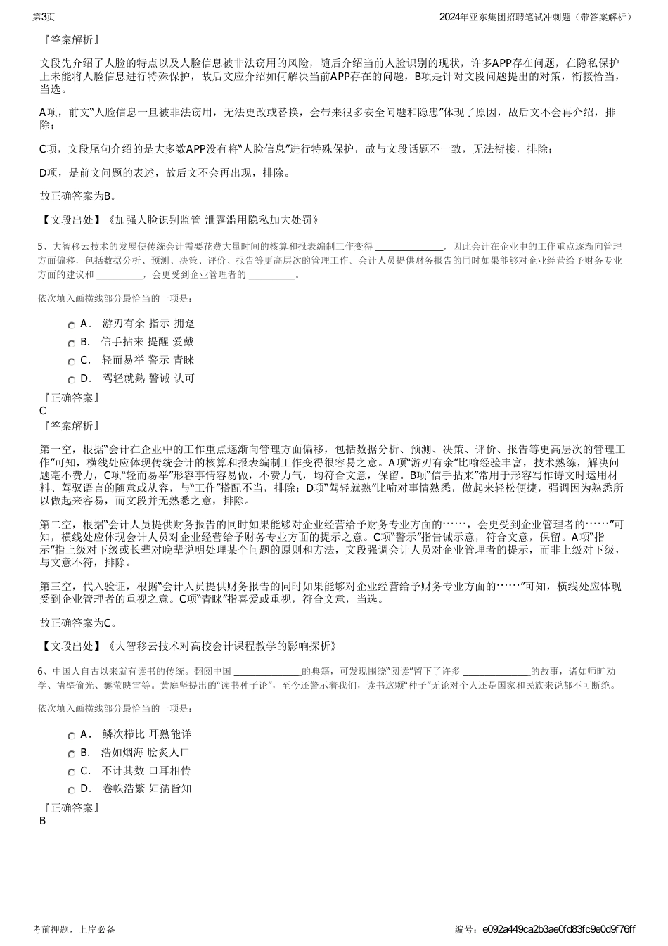 2024年亚东集团招聘笔试冲刺题（带答案解析）_第3页