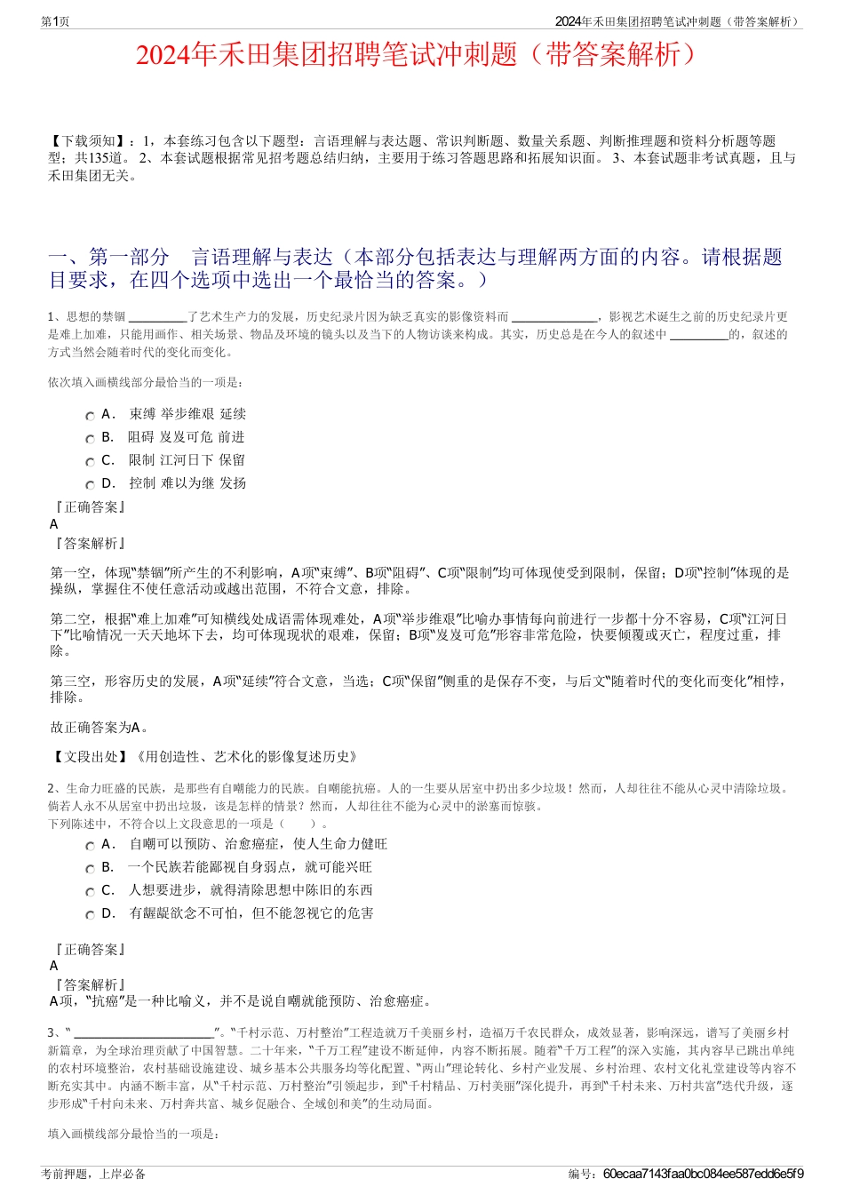 2024年禾田集团招聘笔试冲刺题（带答案解析）_第1页
