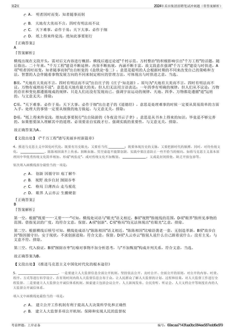 2024年禾田集团招聘笔试冲刺题（带答案解析）_第2页