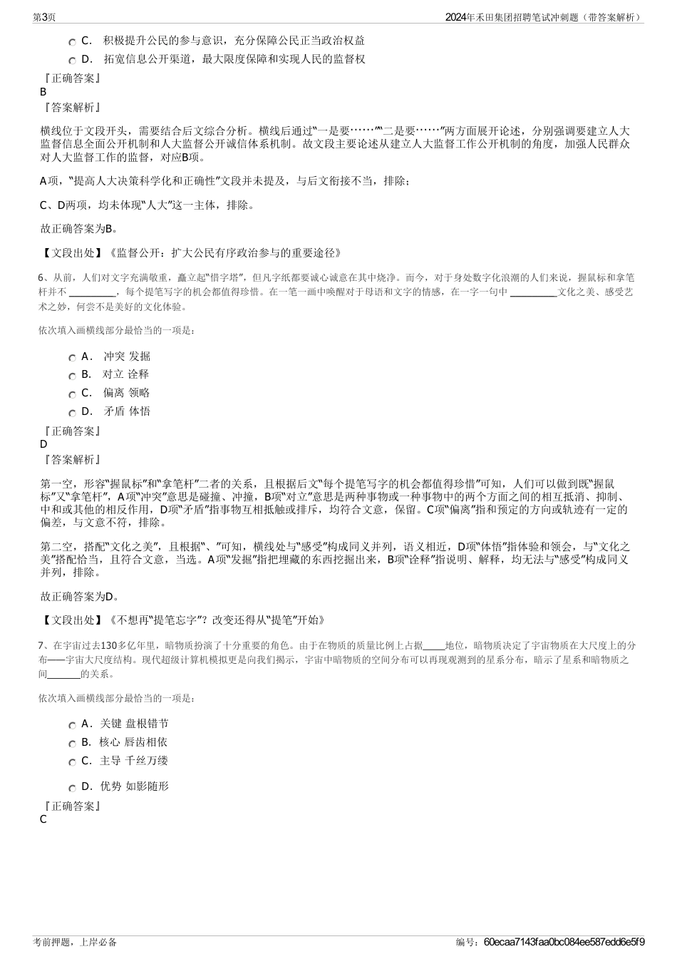 2024年禾田集团招聘笔试冲刺题（带答案解析）_第3页