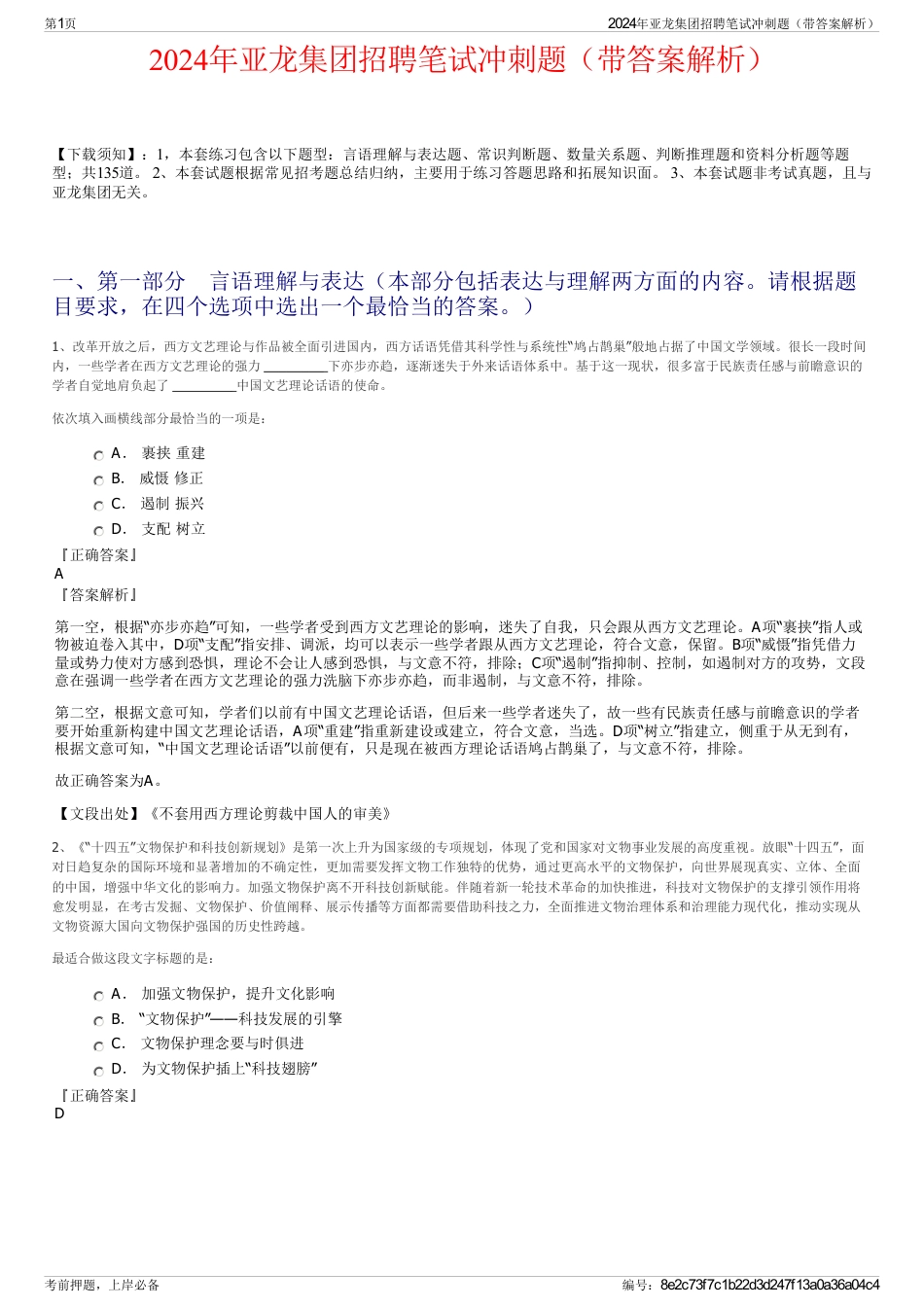 2024年亚龙集团招聘笔试冲刺题（带答案解析）_第1页