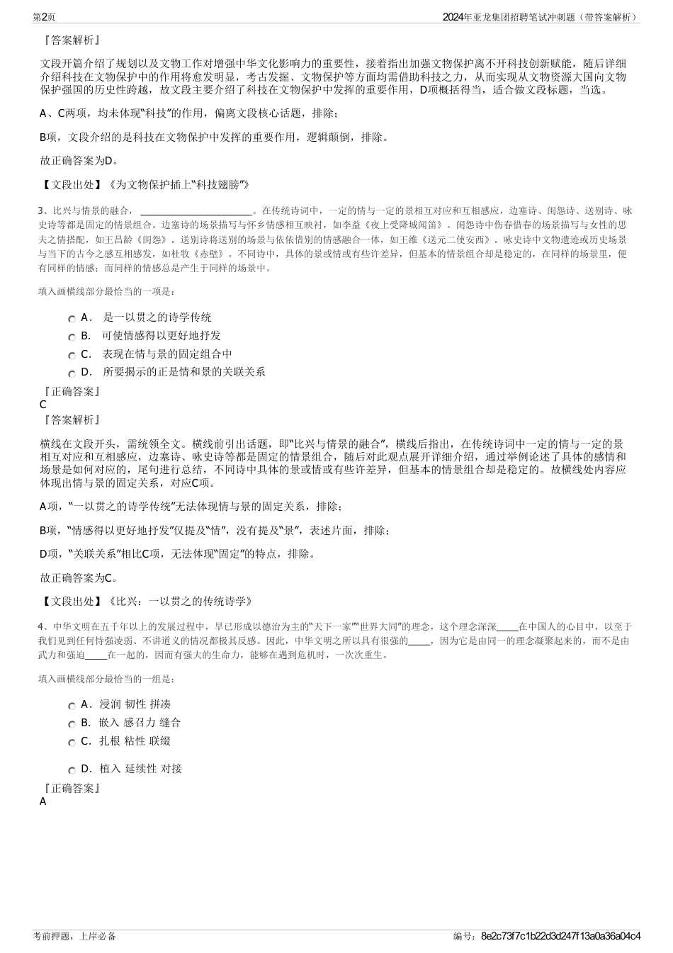 2024年亚龙集团招聘笔试冲刺题（带答案解析）_第2页