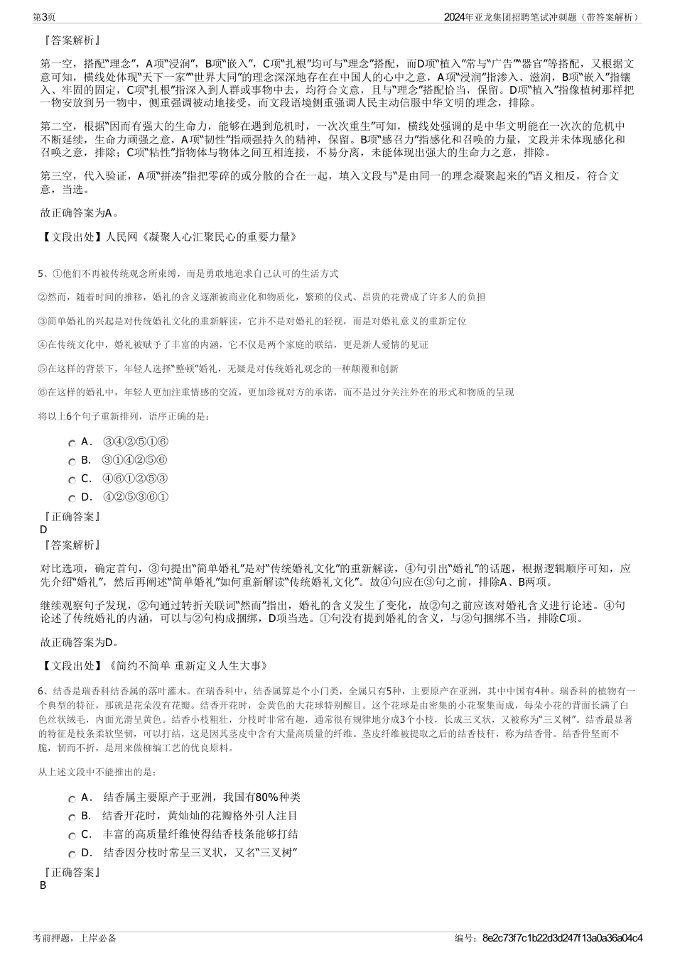 2024年亚龙集团招聘笔试冲刺题（带答案解析）_第3页