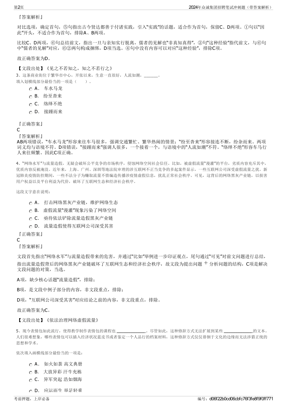 2024年众诚集团招聘笔试冲刺题（带答案解析）_第2页