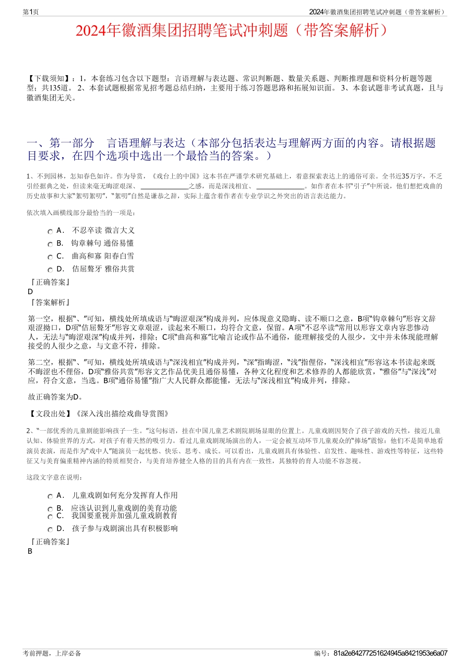 2024年徽酒集团招聘笔试冲刺题（带答案解析）_第1页