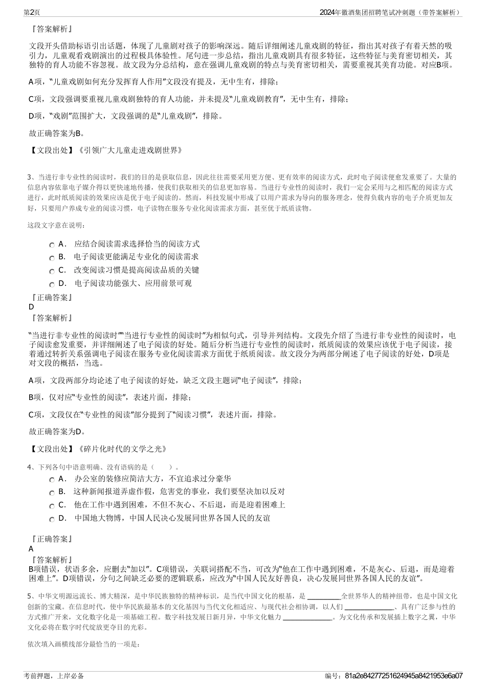 2024年徽酒集团招聘笔试冲刺题（带答案解析）_第2页