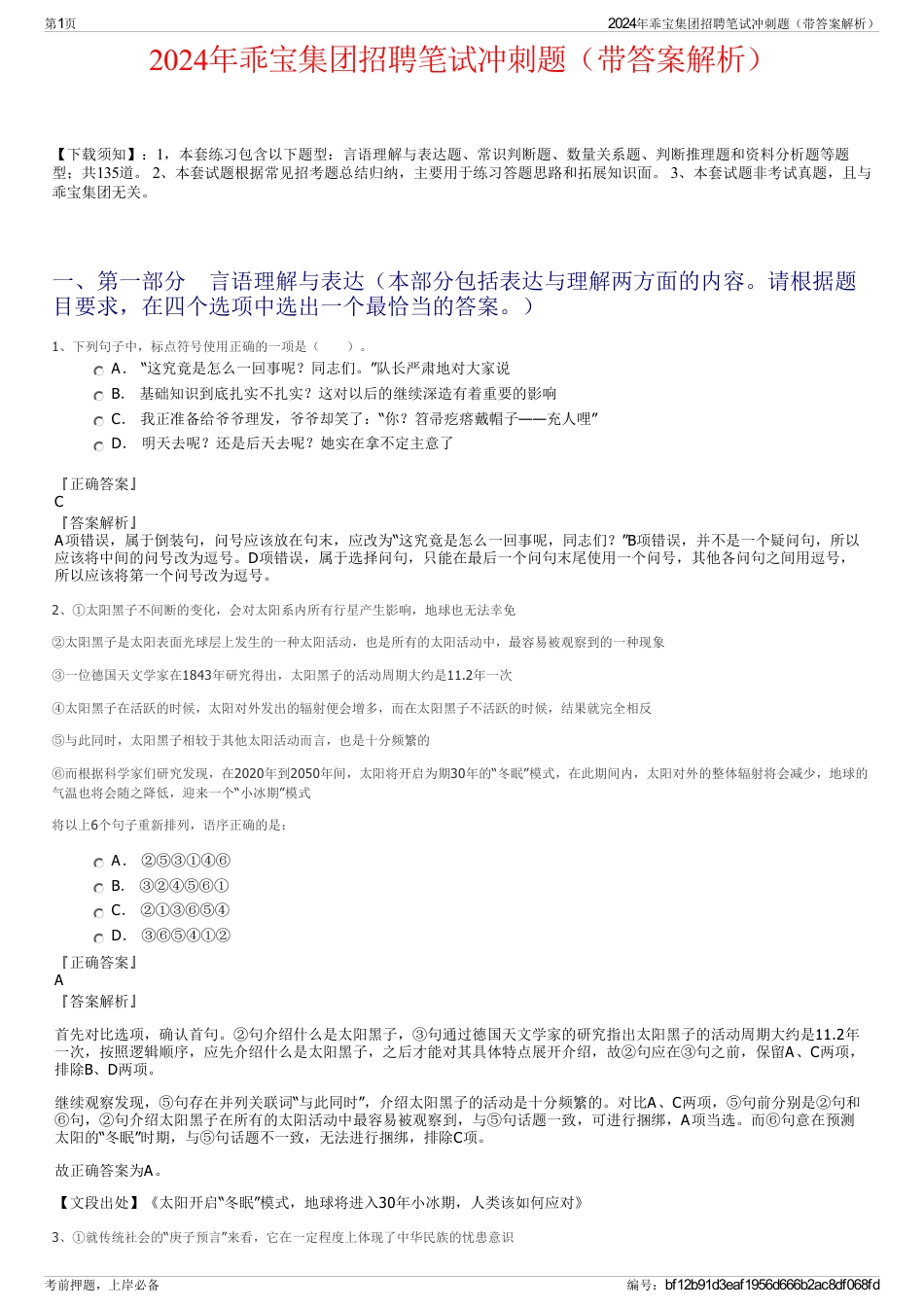 2024年乖宝集团招聘笔试冲刺题（带答案解析）_第1页