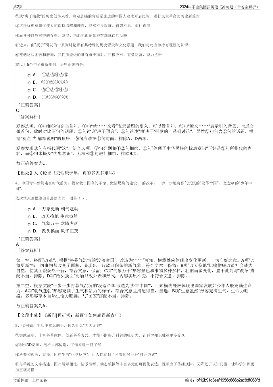 2024年乖宝集团招聘笔试冲刺题（带答案解析）_第2页