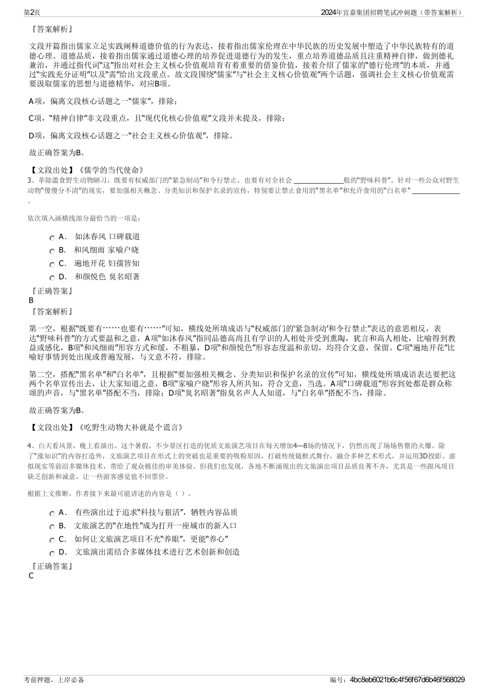 2024年宜嘉集团招聘笔试冲刺题（带答案解析）_第2页