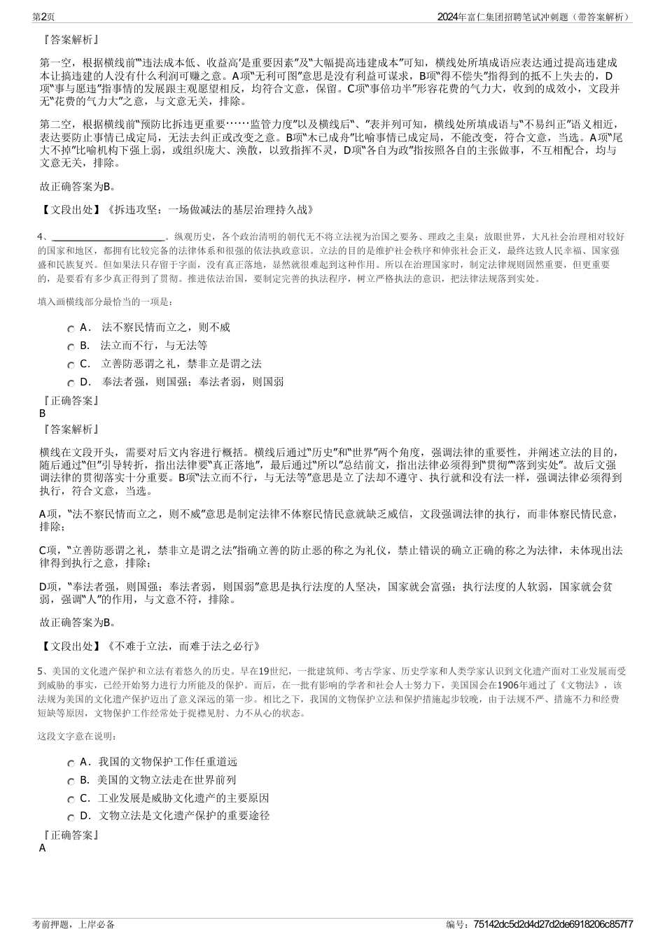 2024年富仁集团招聘笔试冲刺题（带答案解析）_第2页