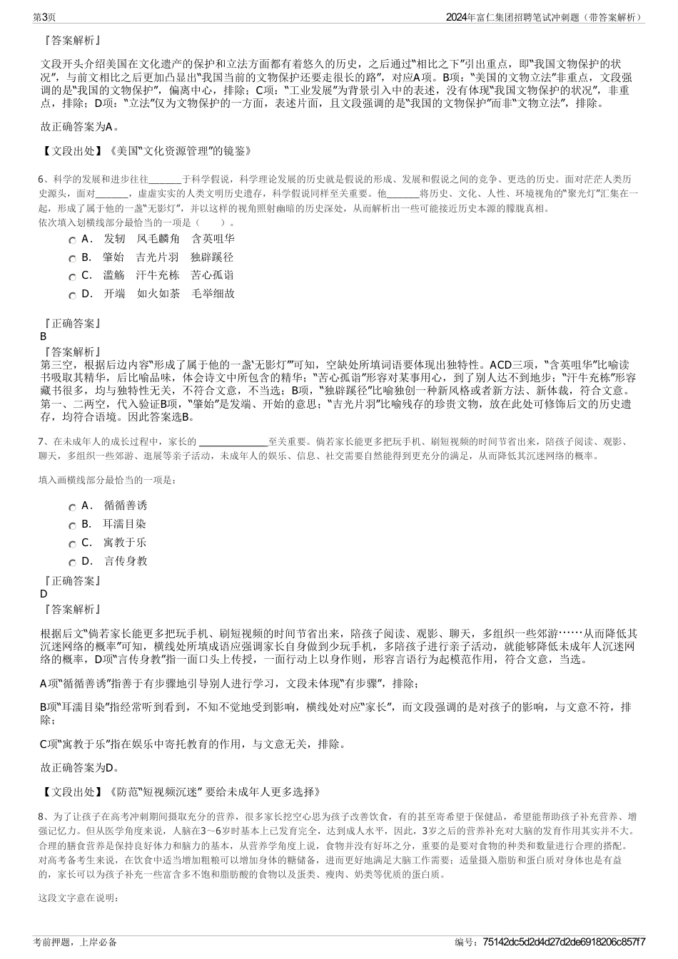2024年富仁集团招聘笔试冲刺题（带答案解析）_第3页