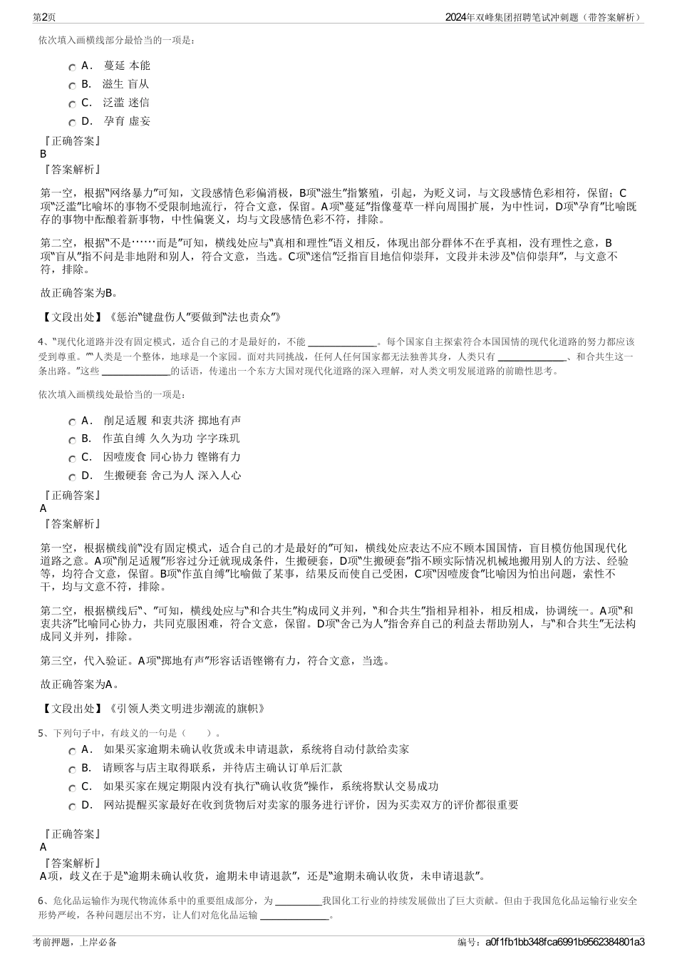 2024年双峰集团招聘笔试冲刺题（带答案解析）_第2页