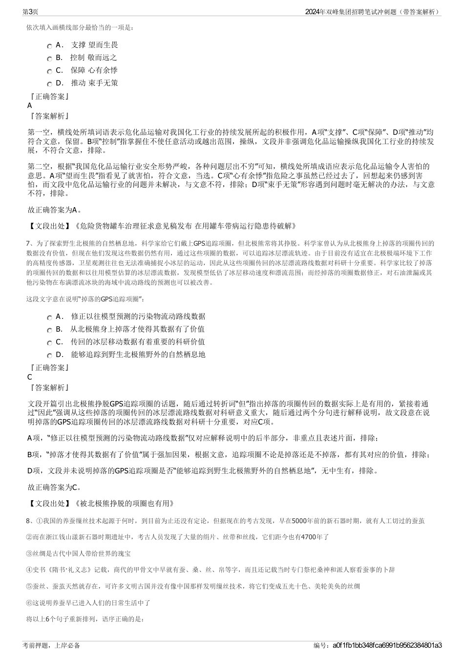 2024年双峰集团招聘笔试冲刺题（带答案解析）_第3页