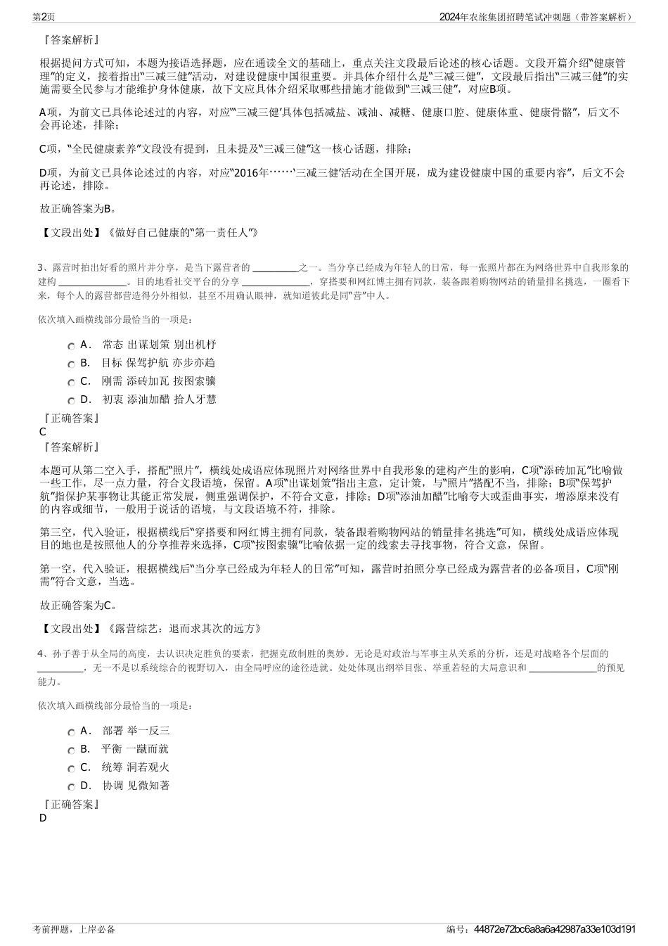 2024年农旅集团招聘笔试冲刺题（带答案解析）_第2页
