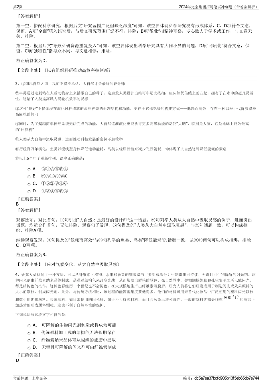 2024年光宝集团招聘笔试冲刺题（带答案解析）_第2页