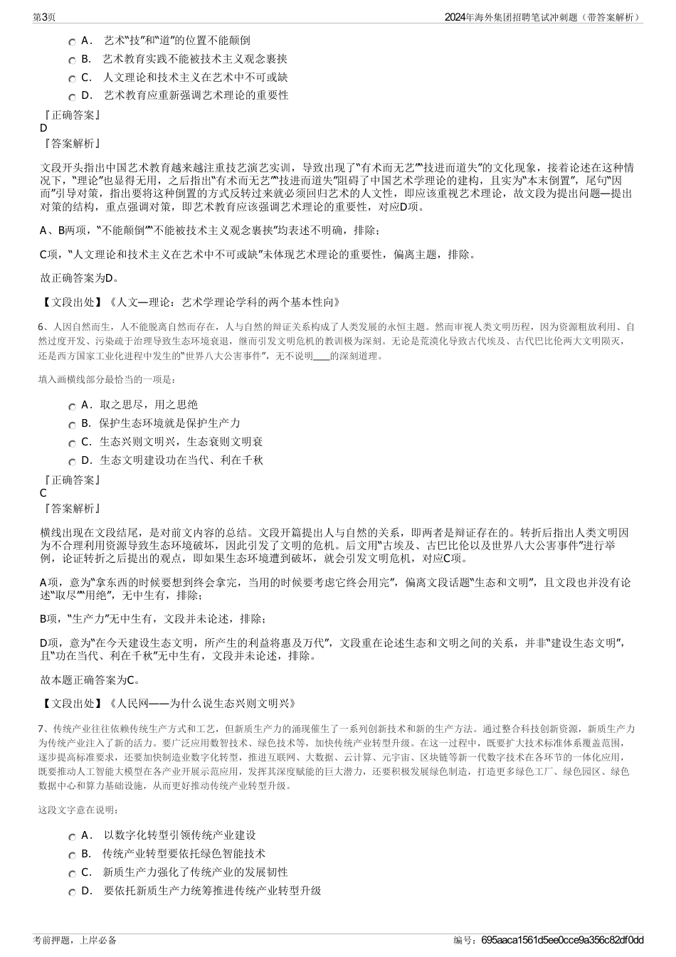 2024年海外集团招聘笔试冲刺题（带答案解析）_第3页
