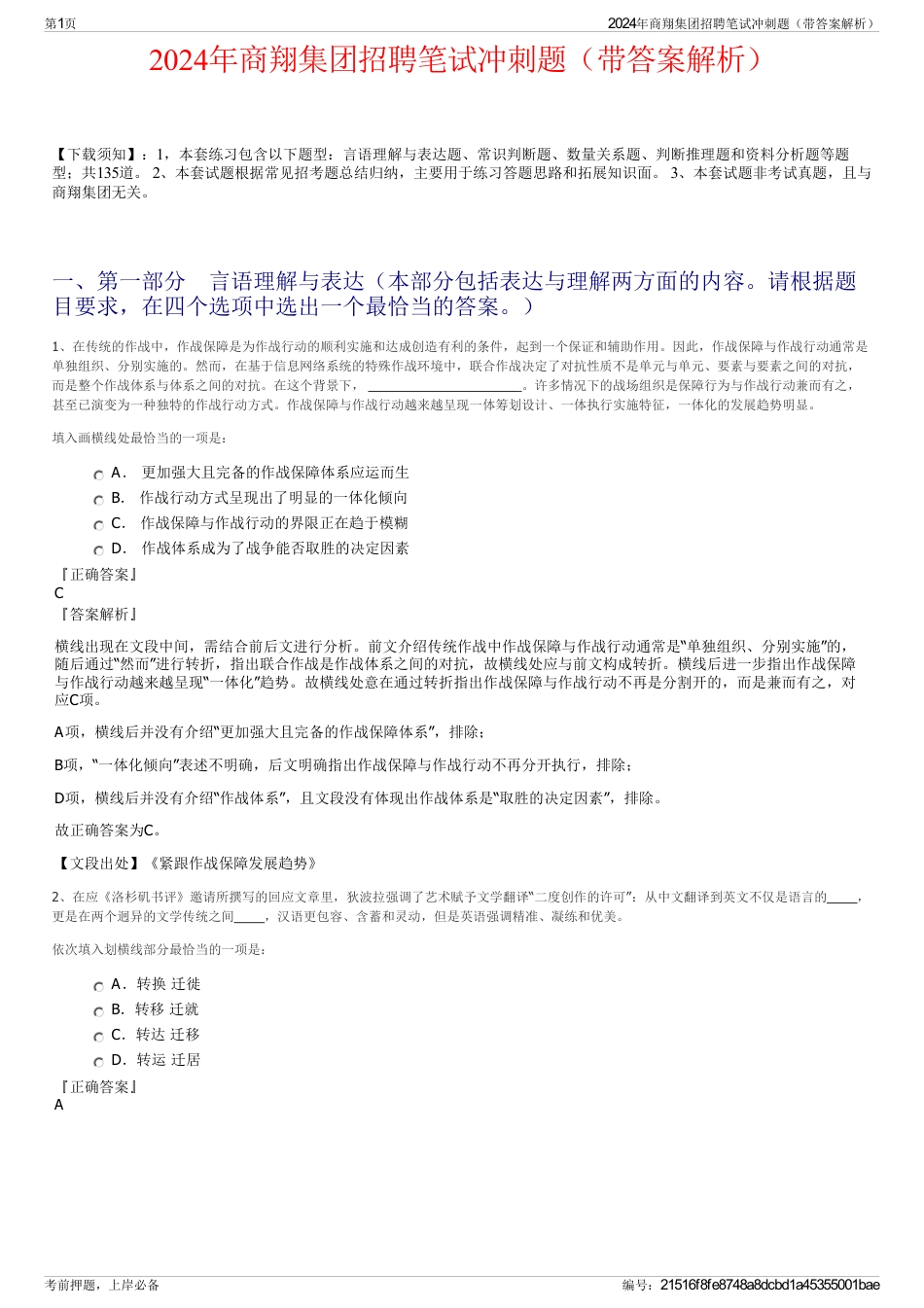 2024年商翔集团招聘笔试冲刺题（带答案解析）_第1页