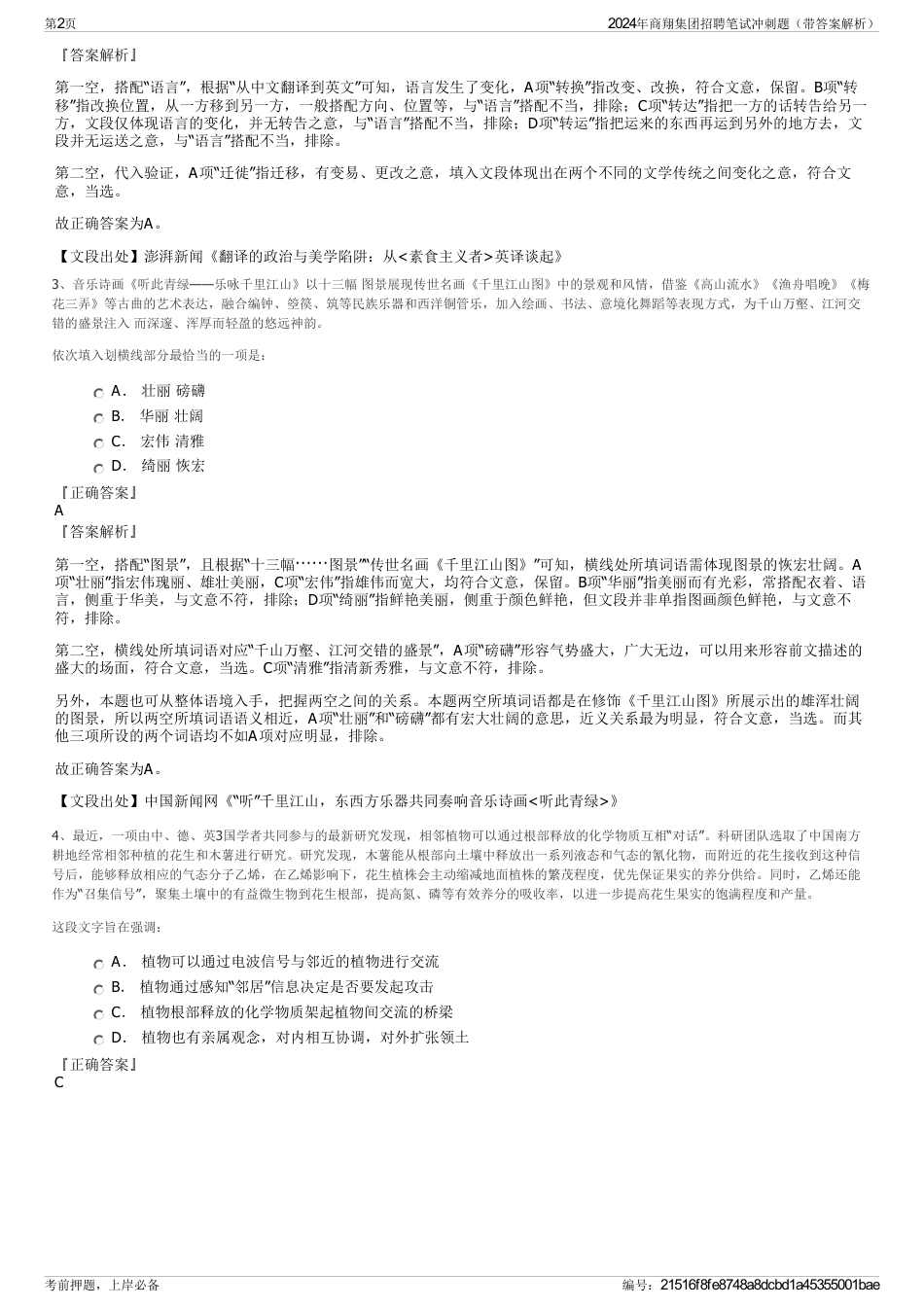 2024年商翔集团招聘笔试冲刺题（带答案解析）_第2页