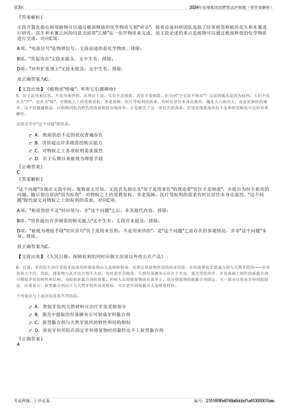 2024年商翔集团招聘笔试冲刺题（带答案解析）_第3页