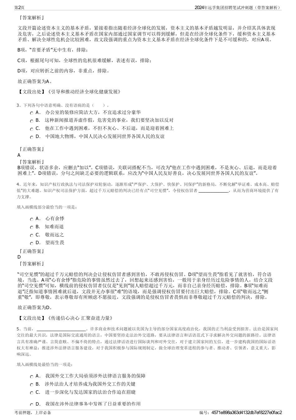 2024年远孚集团招聘笔试冲刺题（带答案解析）_第2页
