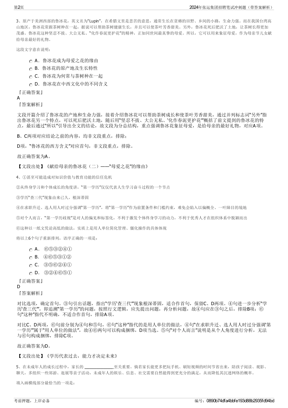 2024年张运集团招聘笔试冲刺题（带答案解析）_第2页