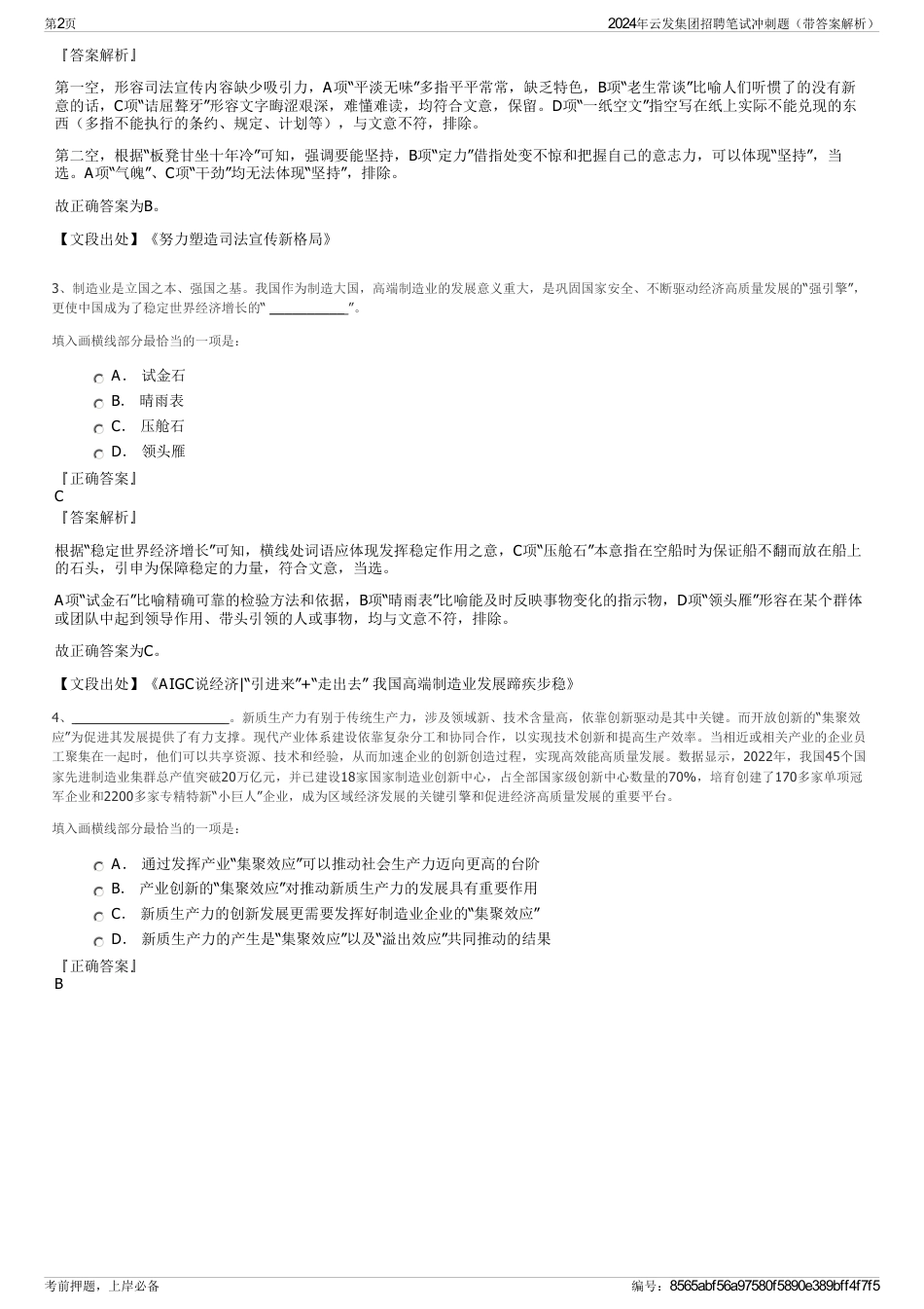 2024年云发集团招聘笔试冲刺题（带答案解析）_第2页