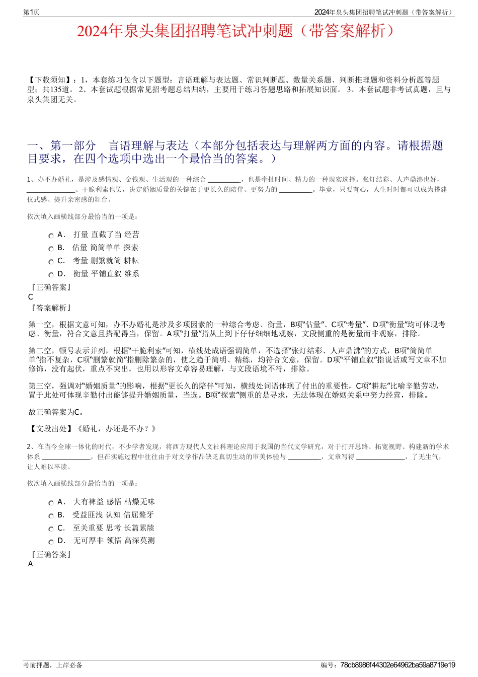 2024年泉头集团招聘笔试冲刺题（带答案解析）_第1页