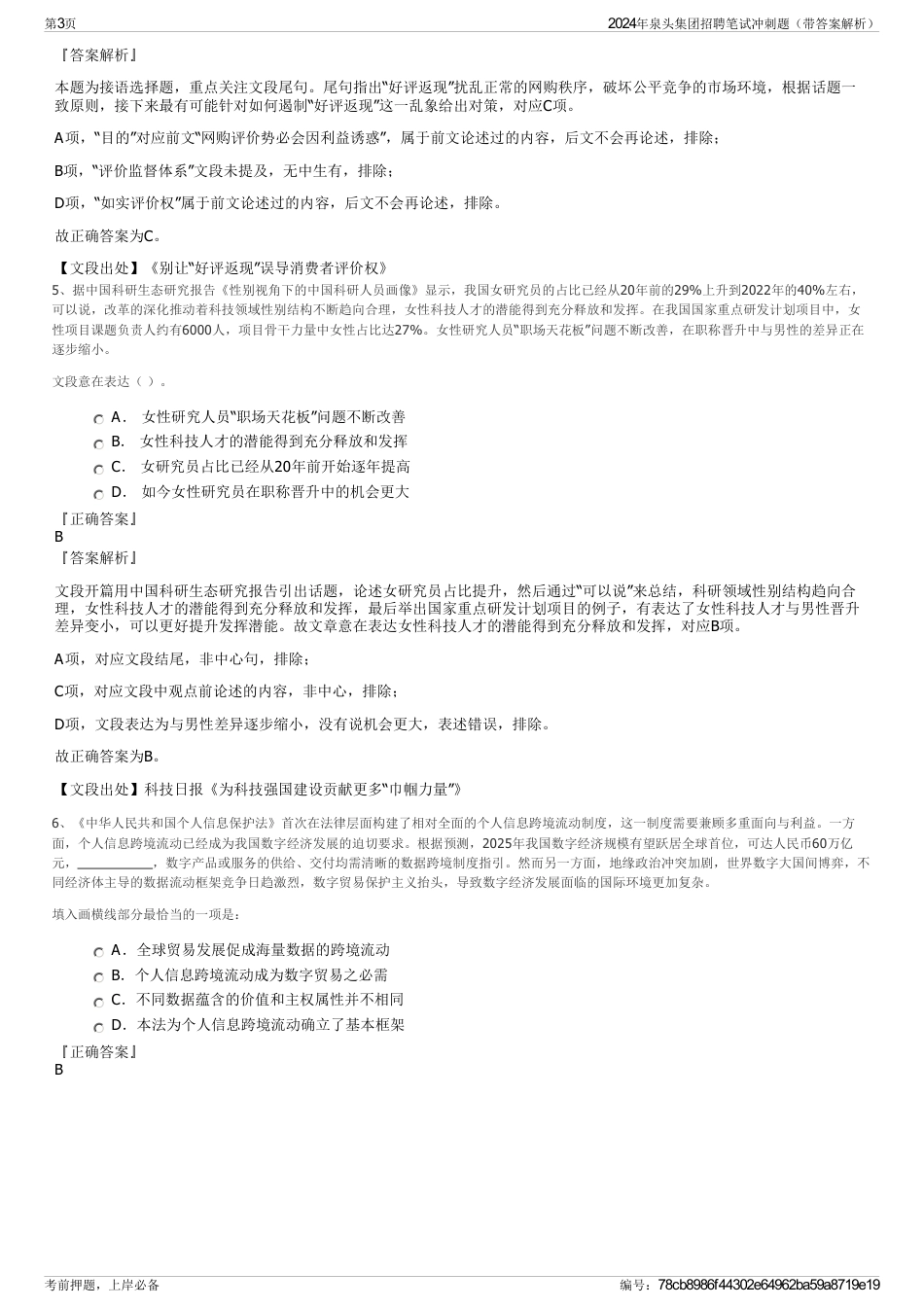 2024年泉头集团招聘笔试冲刺题（带答案解析）_第3页