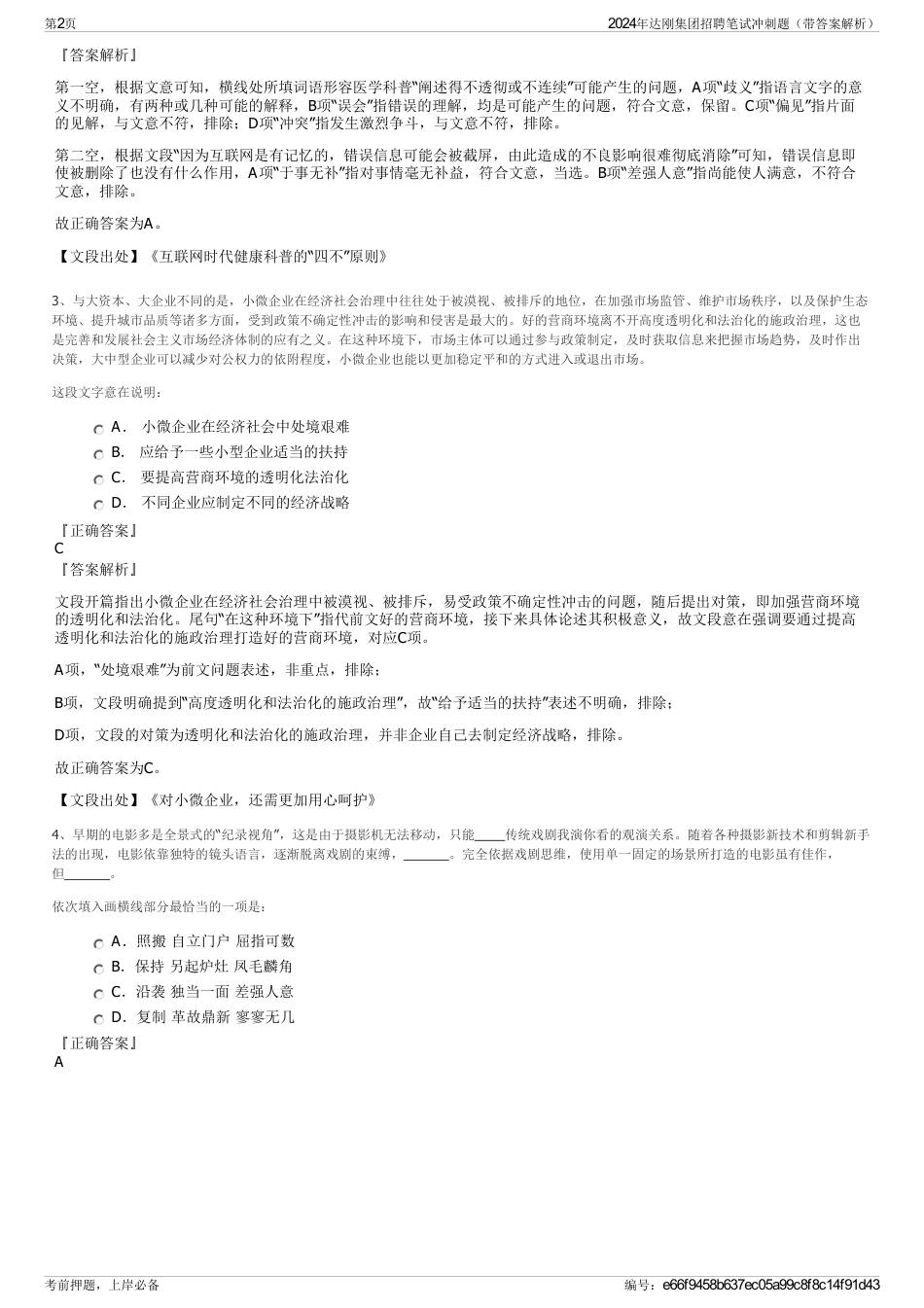 2024年达刚集团招聘笔试冲刺题（带答案解析）_第2页