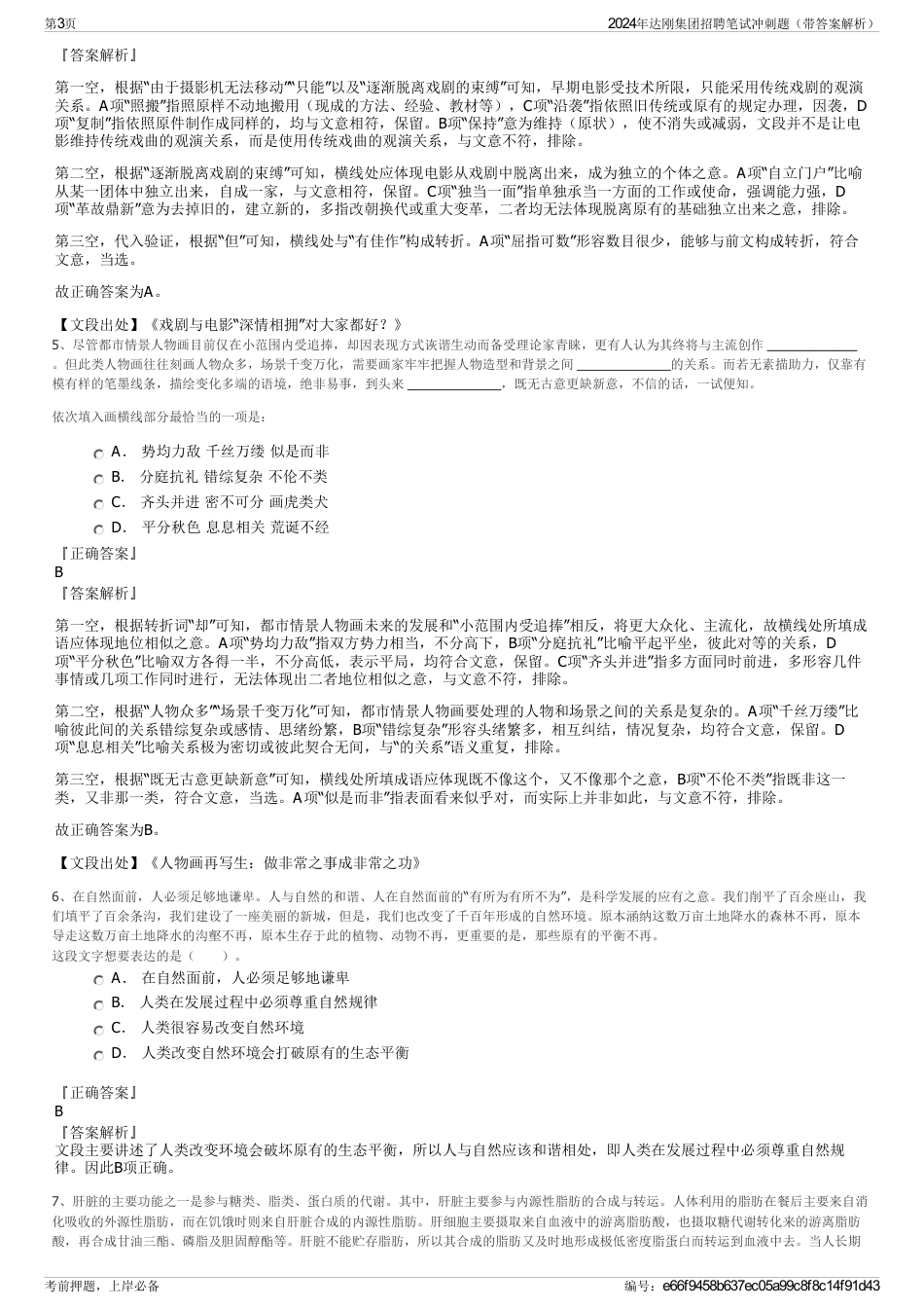2024年达刚集团招聘笔试冲刺题（带答案解析）_第3页