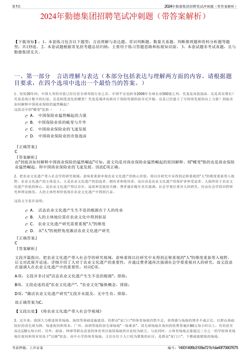 2024年勤德集团招聘笔试冲刺题（带答案解析）_第1页