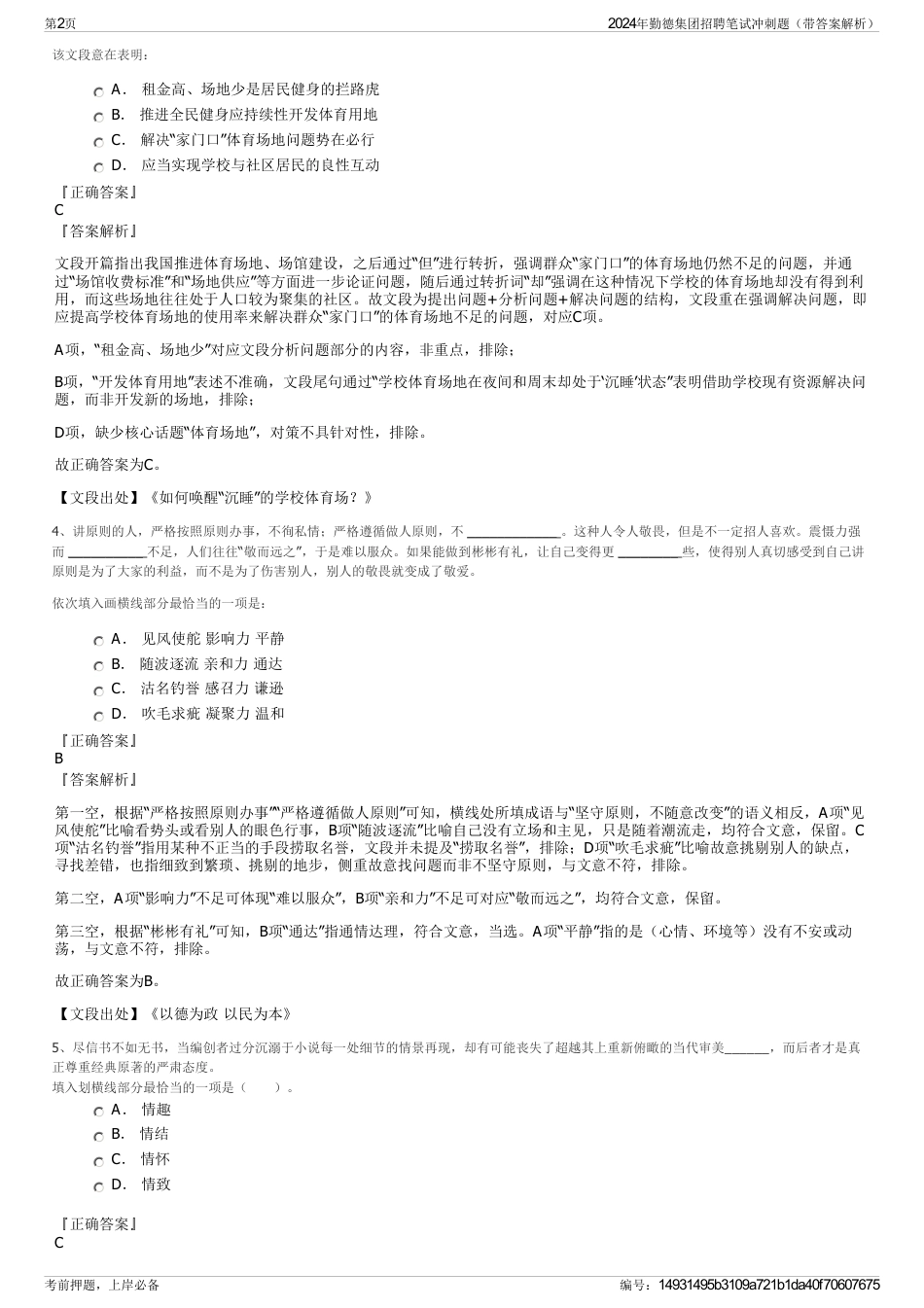 2024年勤德集团招聘笔试冲刺题（带答案解析）_第2页