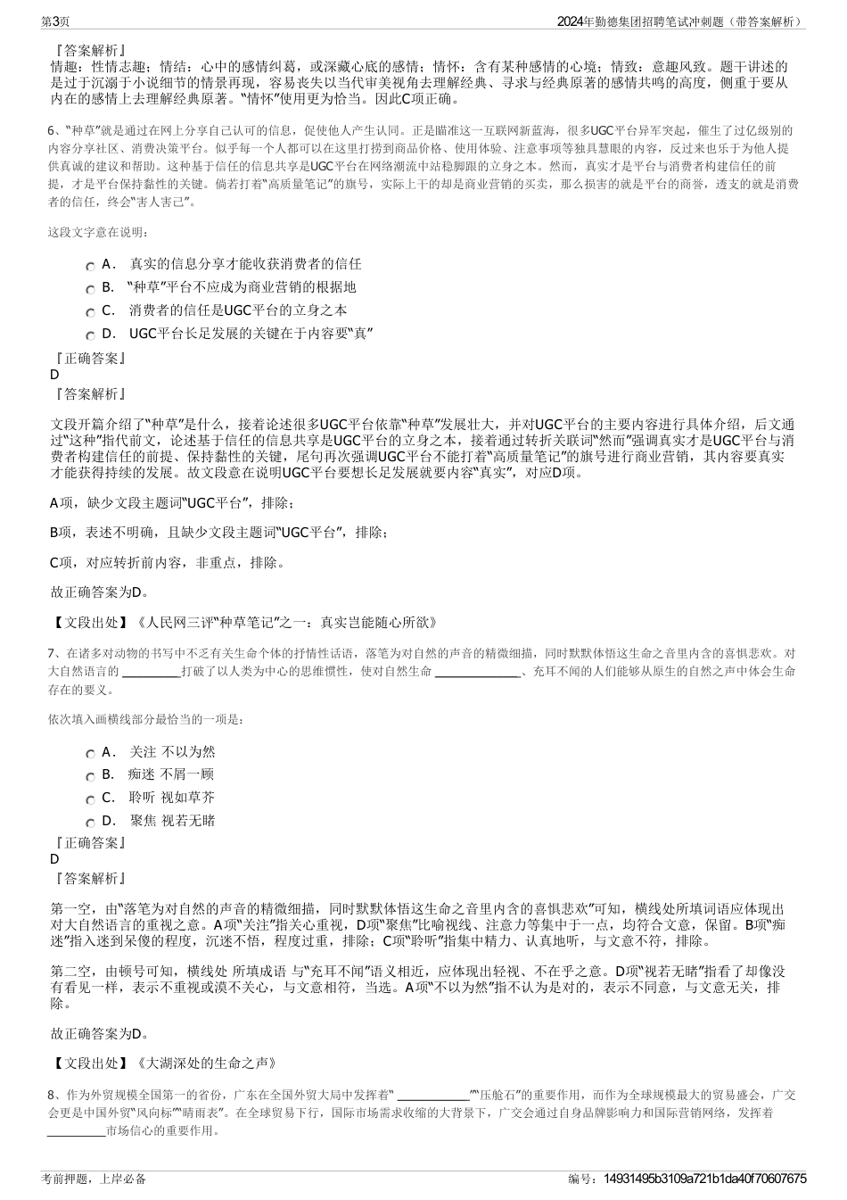 2024年勤德集团招聘笔试冲刺题（带答案解析）_第3页