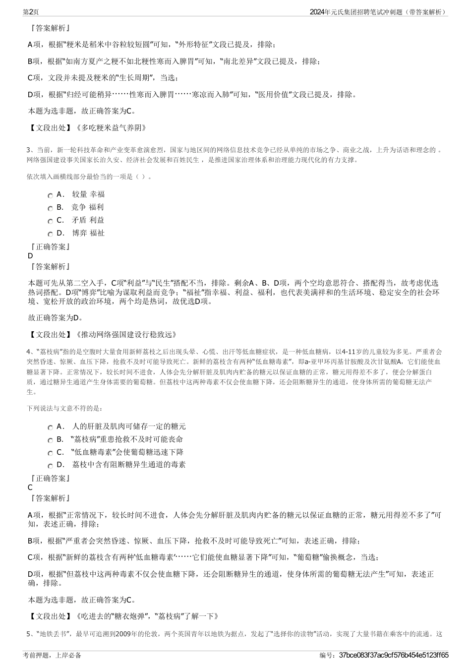2024年元氏集团招聘笔试冲刺题（带答案解析）_第2页