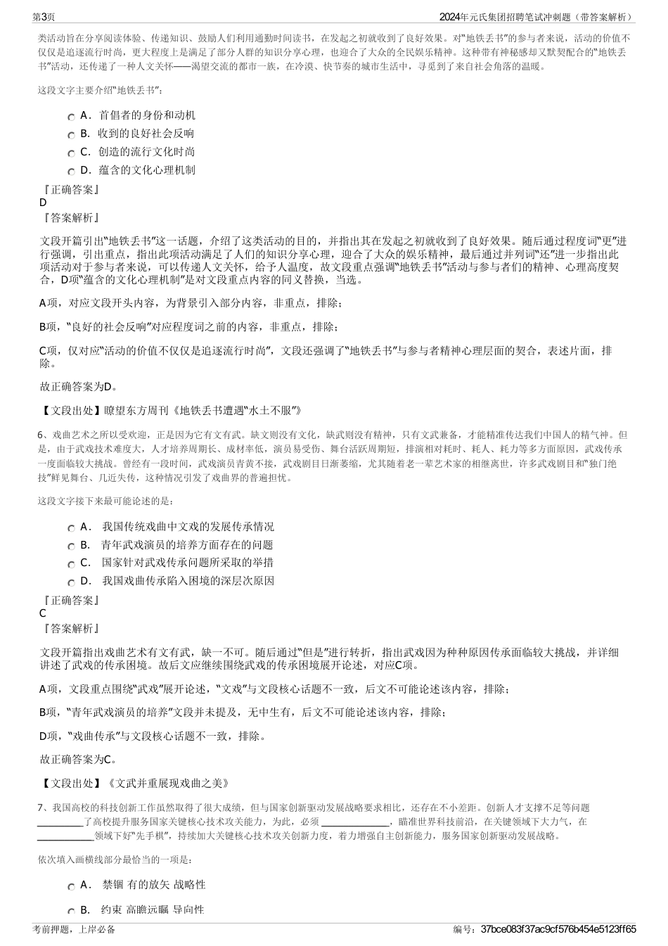 2024年元氏集团招聘笔试冲刺题（带答案解析）_第3页