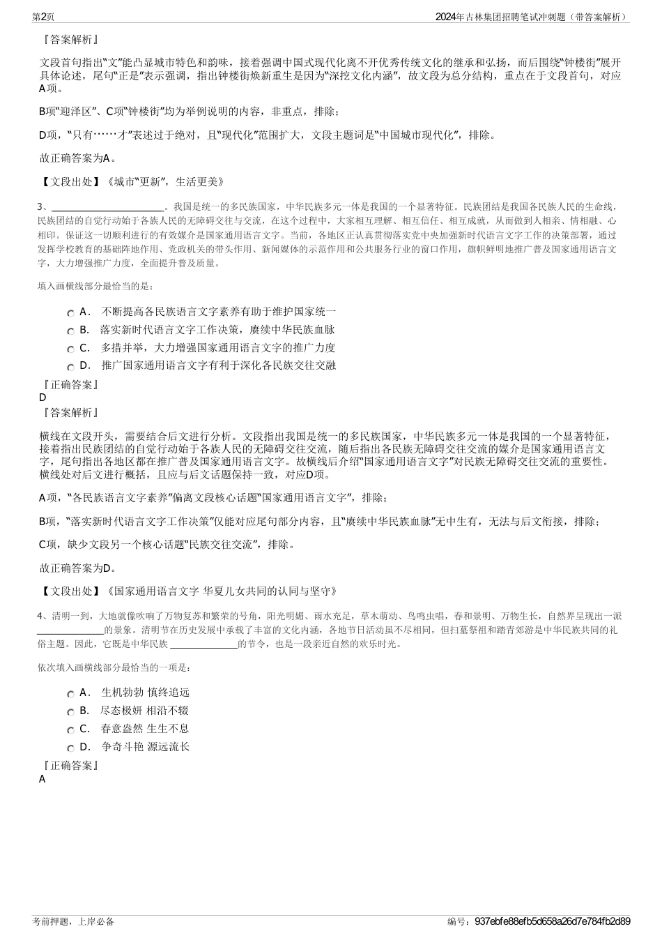 2024年古林集团招聘笔试冲刺题（带答案解析）_第2页