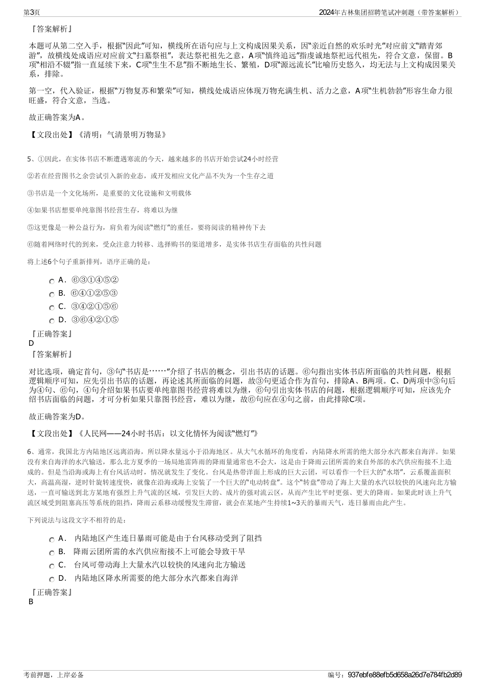 2024年古林集团招聘笔试冲刺题（带答案解析）_第3页