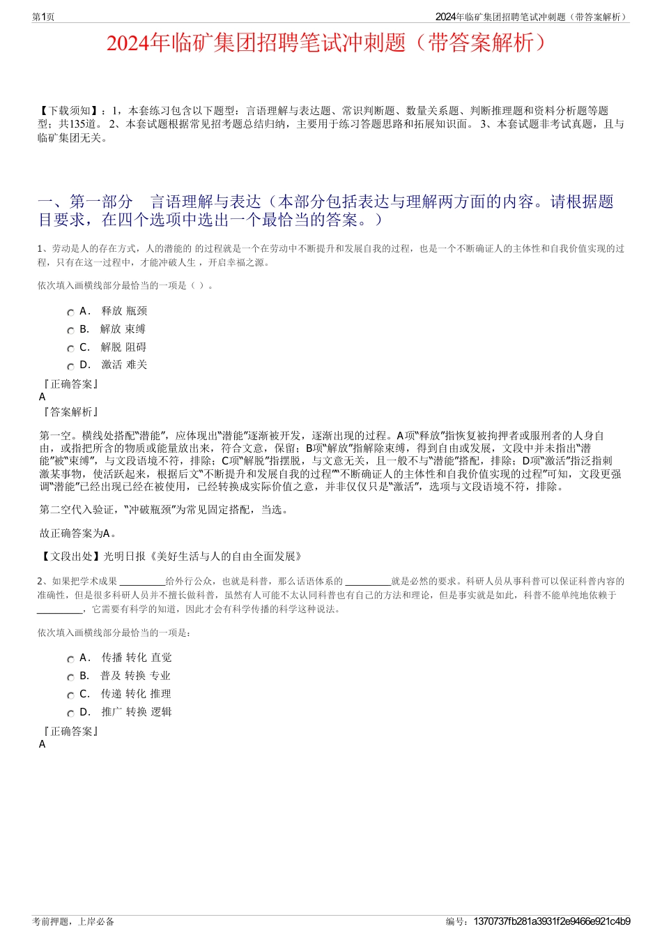 2024年临矿集团招聘笔试冲刺题（带答案解析）_第1页