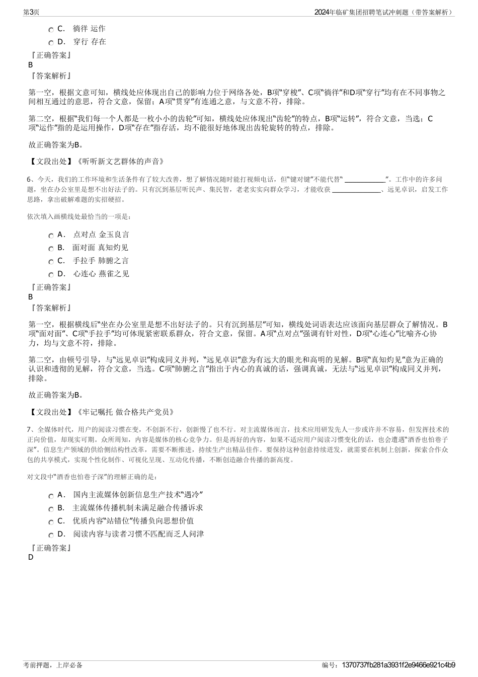 2024年临矿集团招聘笔试冲刺题（带答案解析）_第3页