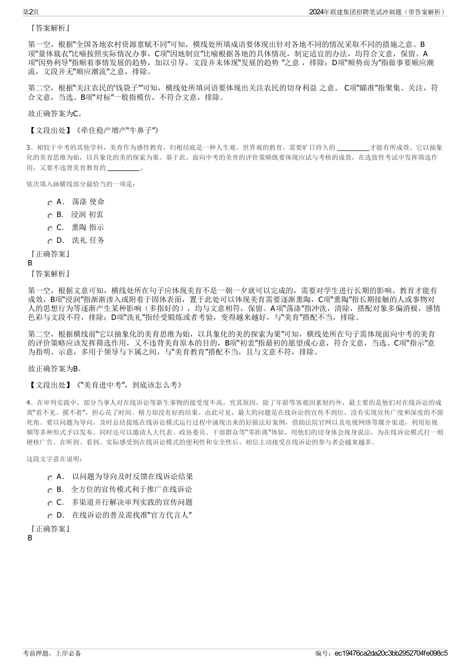 2024年联建集团招聘笔试冲刺题（带答案解析）_第2页