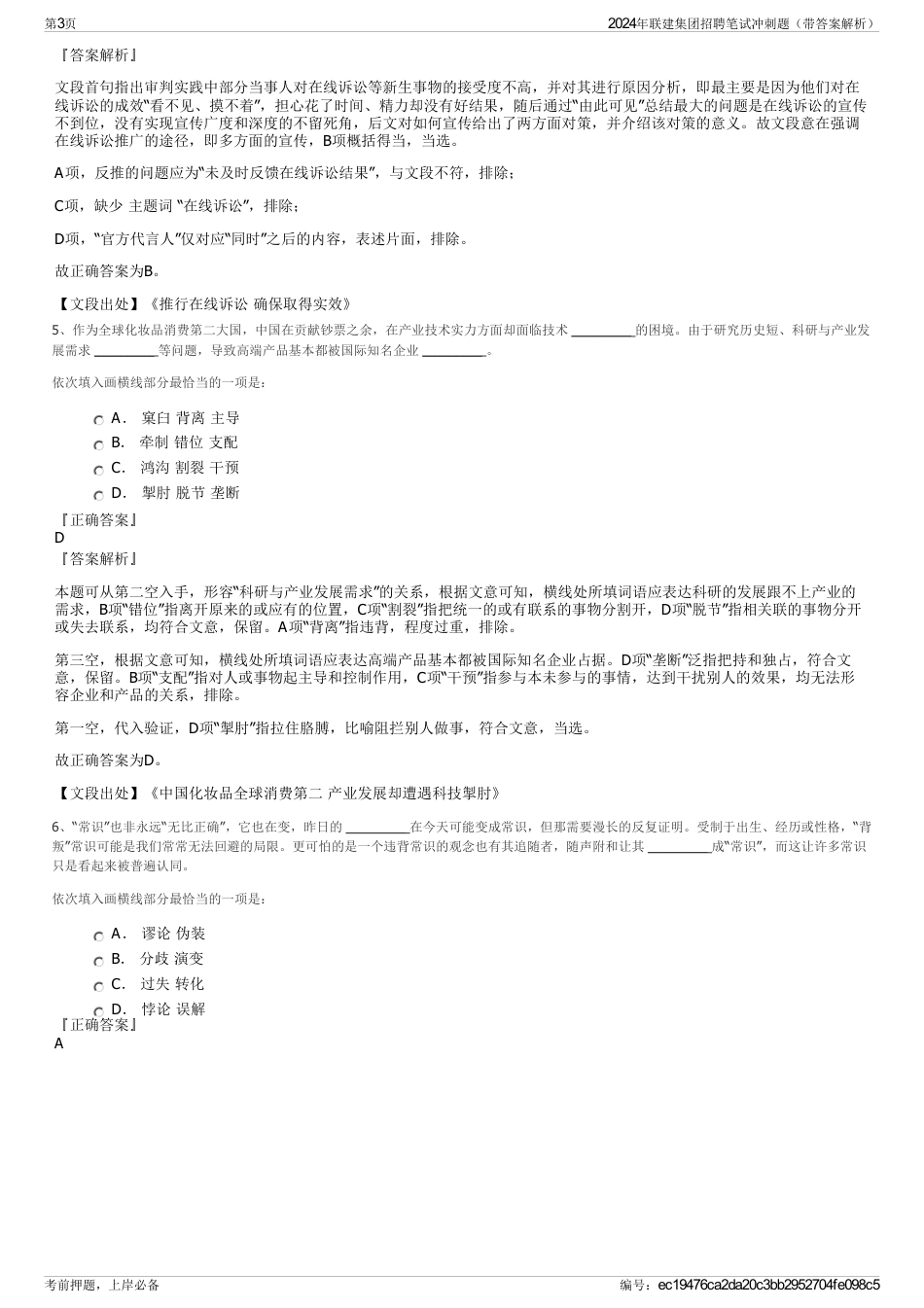 2024年联建集团招聘笔试冲刺题（带答案解析）_第3页