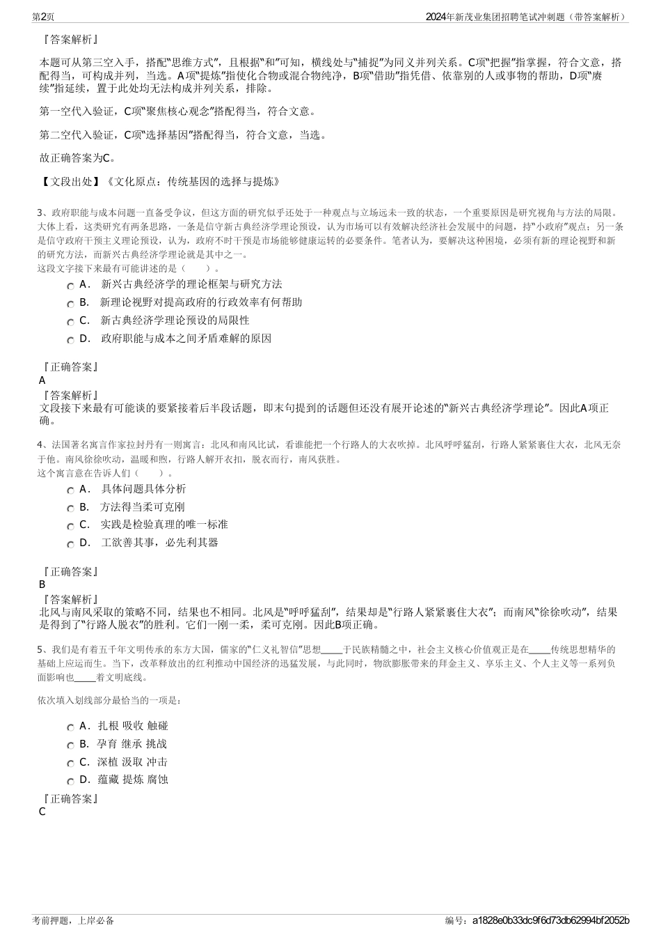 2024年新茂业集团招聘笔试冲刺题（带答案解析）_第2页