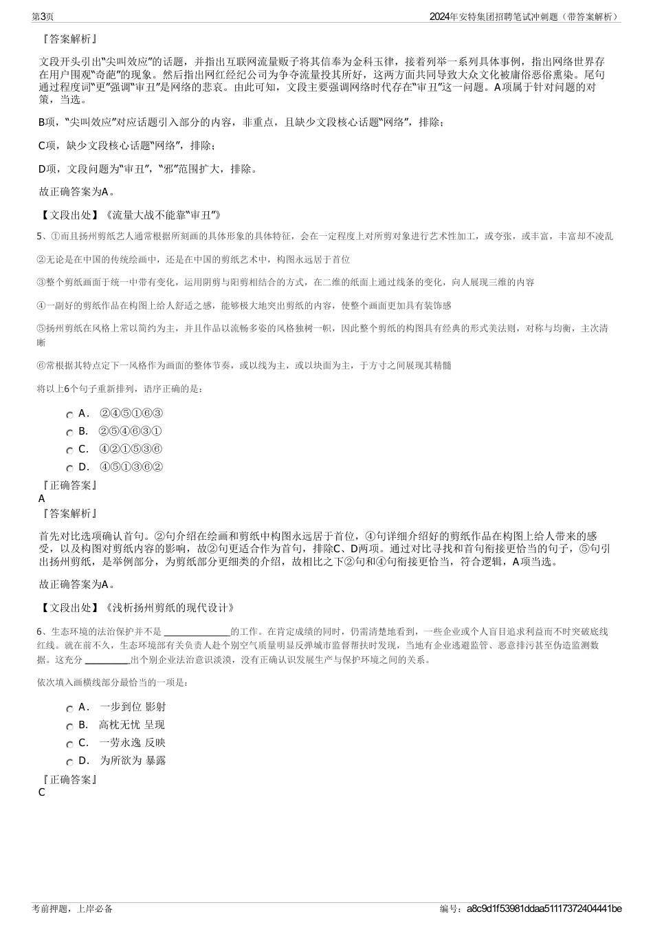 2024年安特集团招聘笔试冲刺题（带答案解析）_第3页